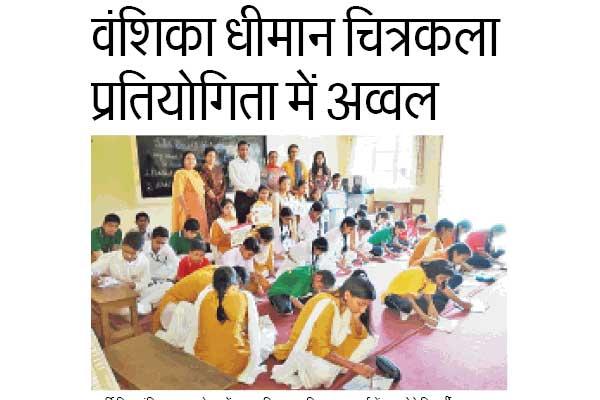 Vanshika First in Drawing  competition.